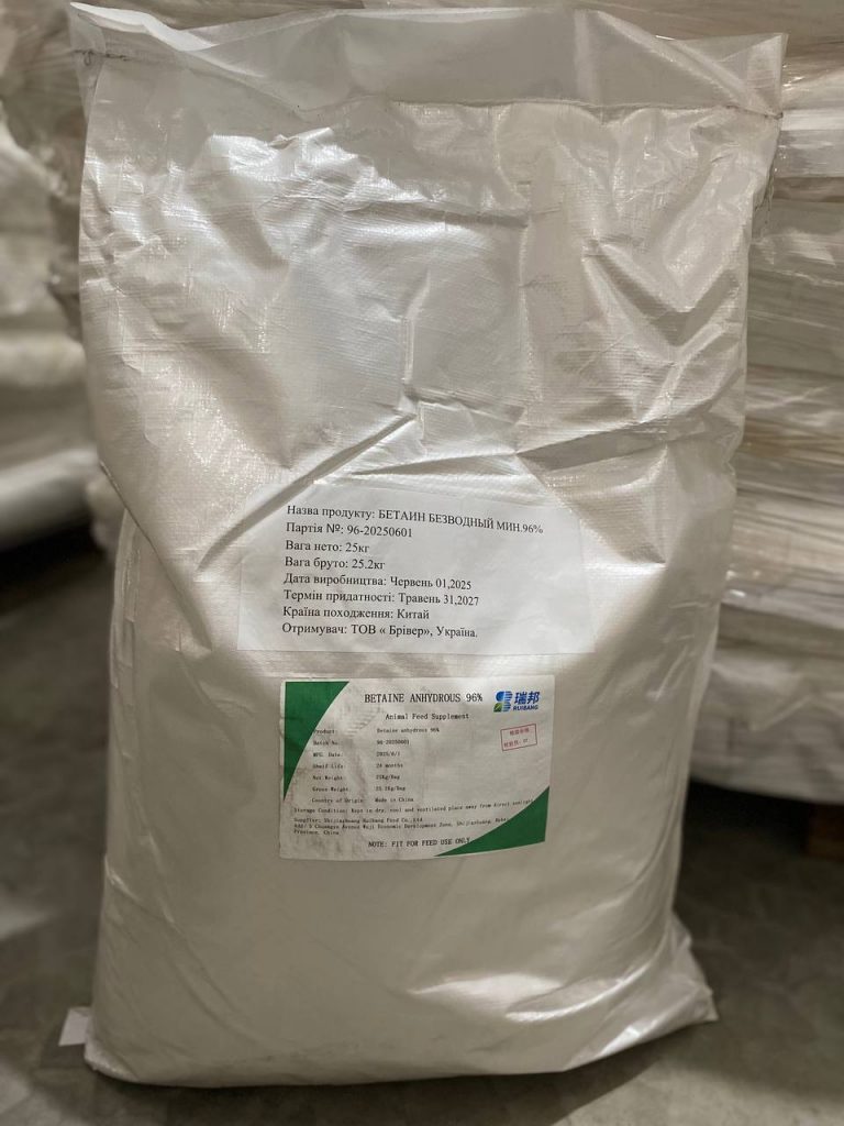 Бетаїн безводний 96%